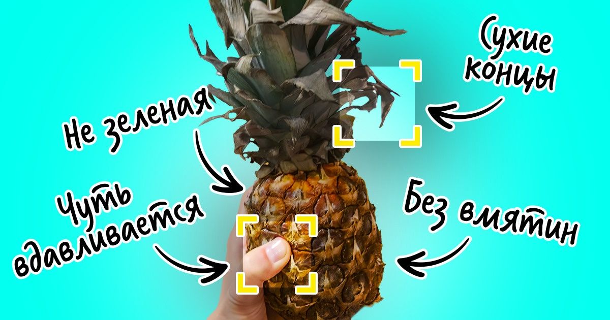 Как выбрать хороший ананас
